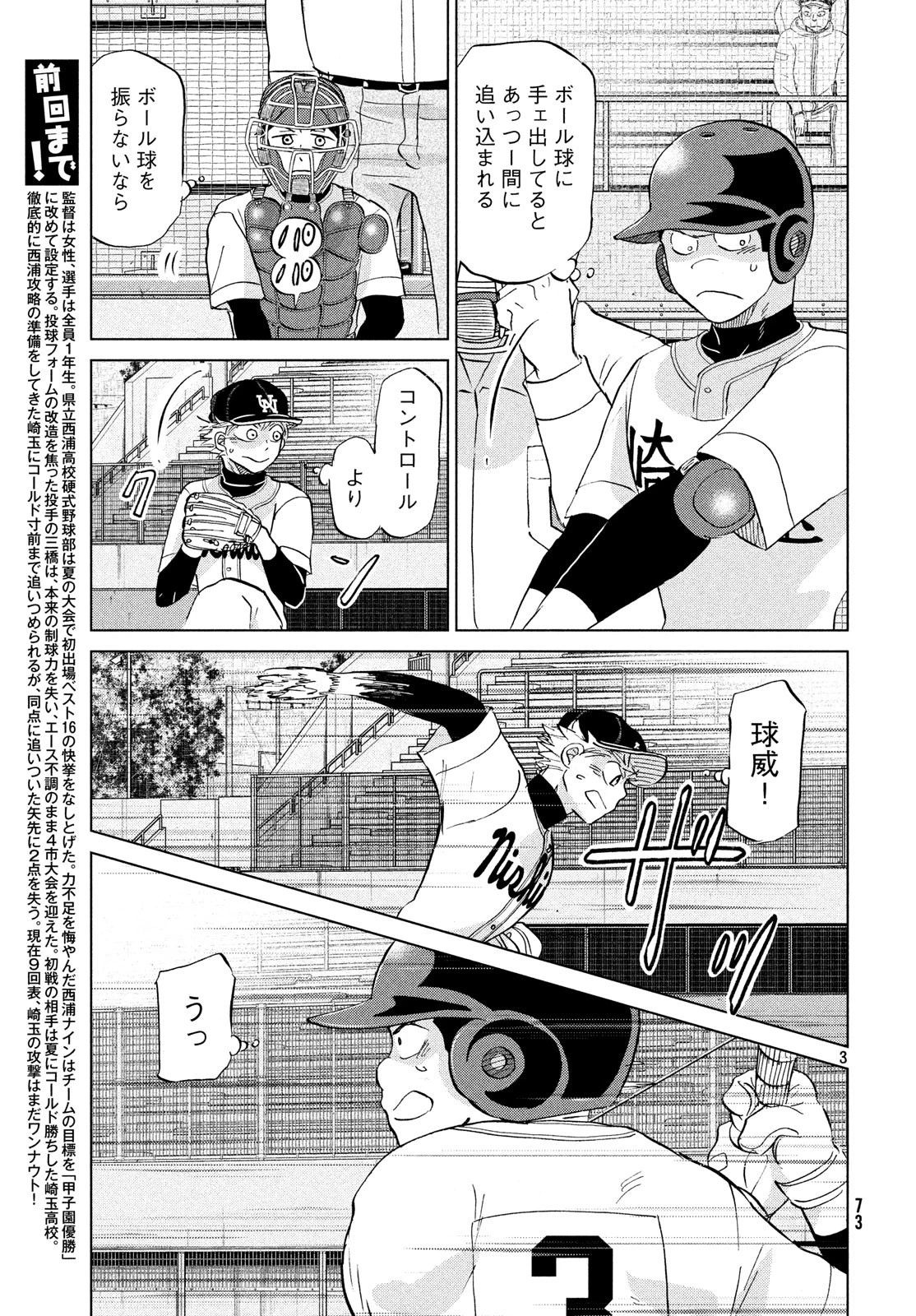 おおきく振りかぶって 第149話 - 3