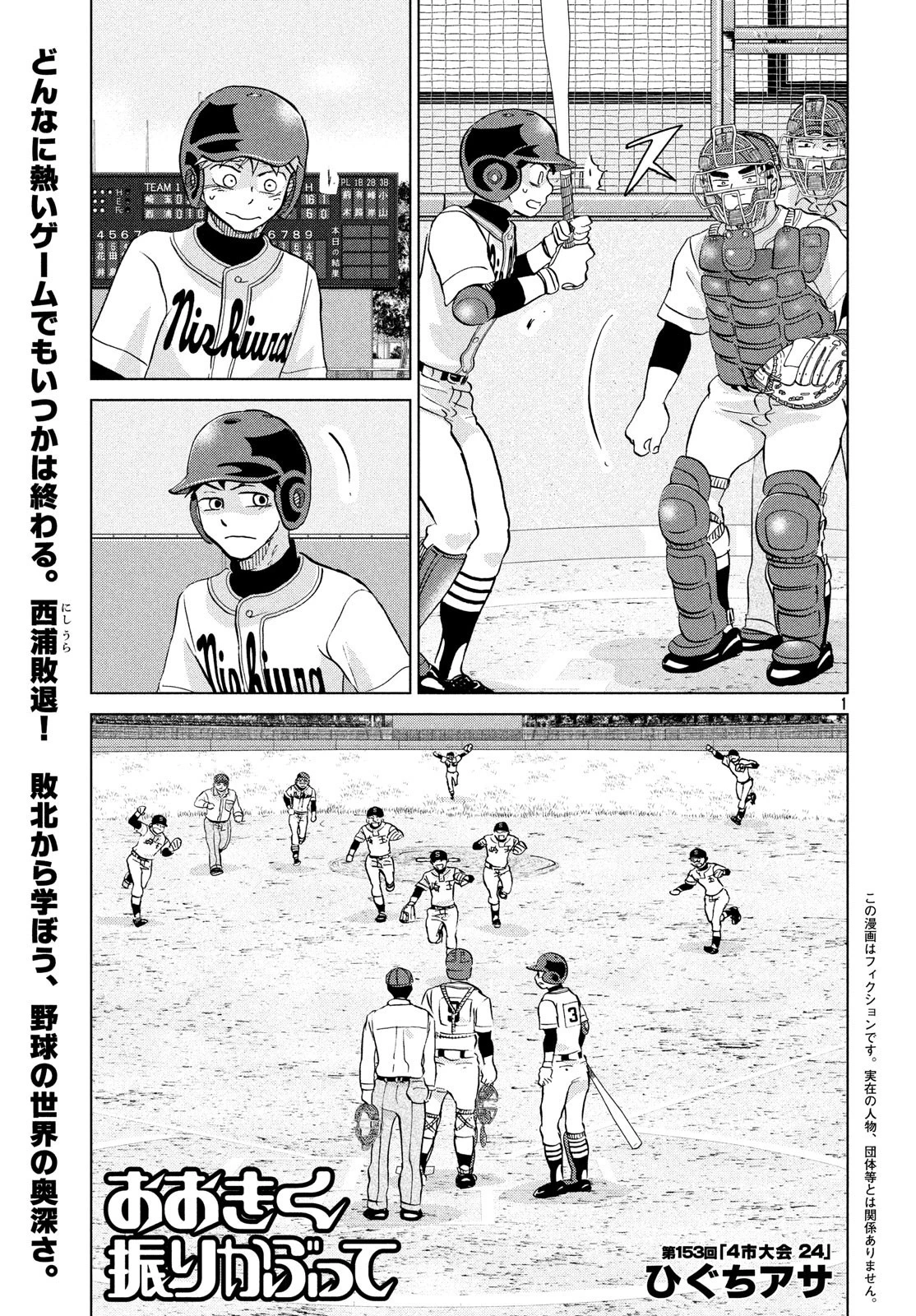 おおきく振りかぶって 第153話 - 1