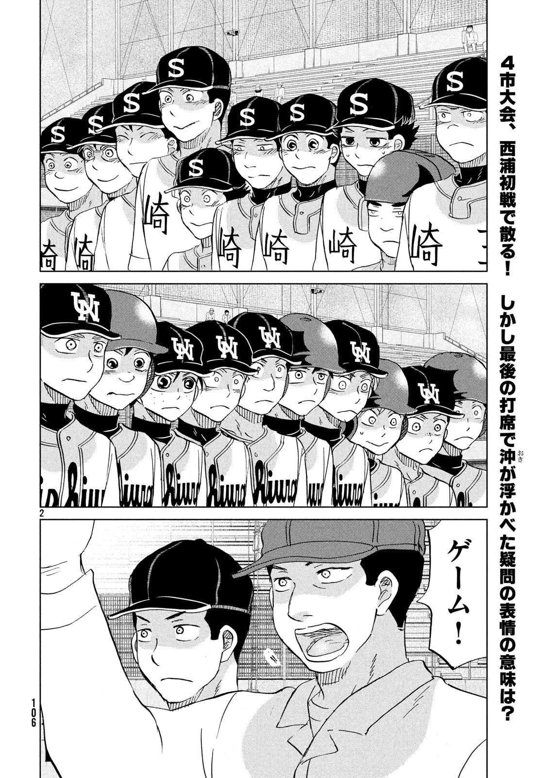 おおきく振りかぶって 第153話 - 2