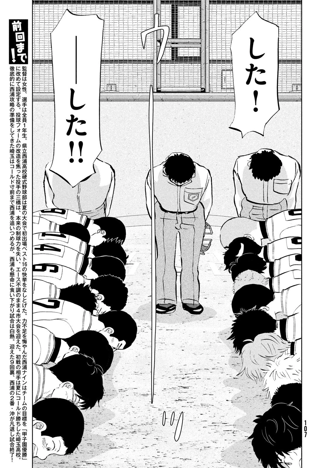 おおきく振りかぶって 第153話 - 3