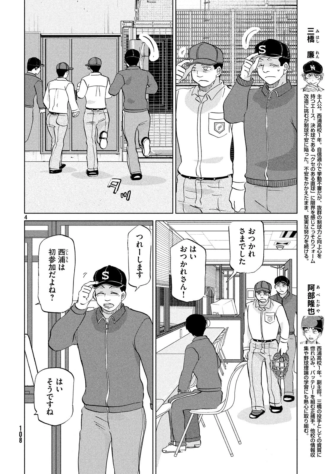 おおきく振りかぶって 第153話 - 4