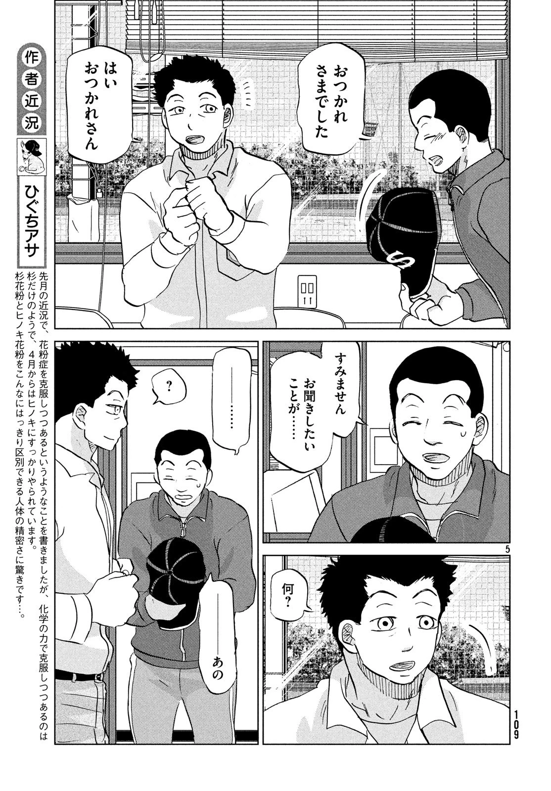 おおきく振りかぶって 第153話 - 5