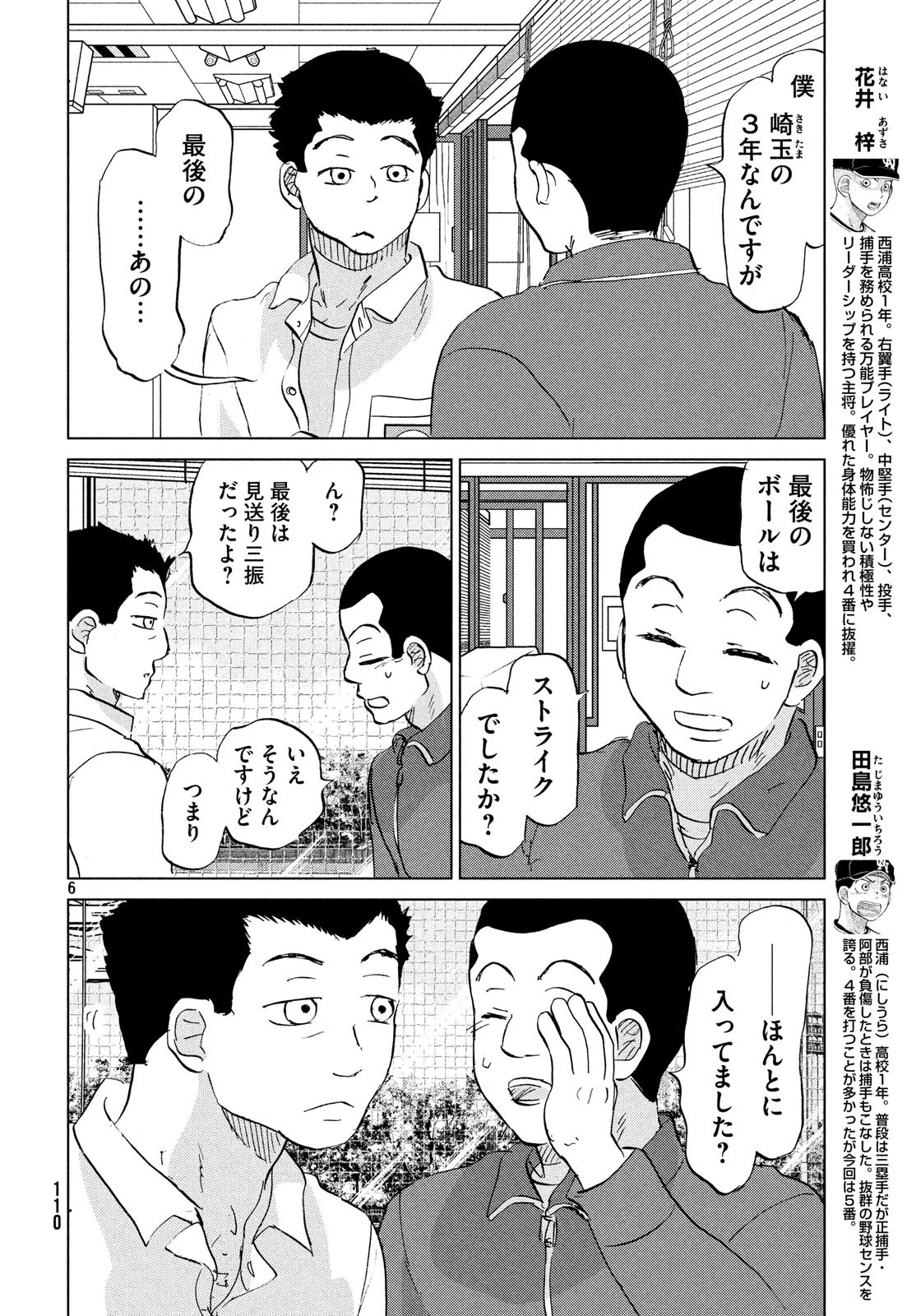 おおきく振りかぶって 第153話 - 6