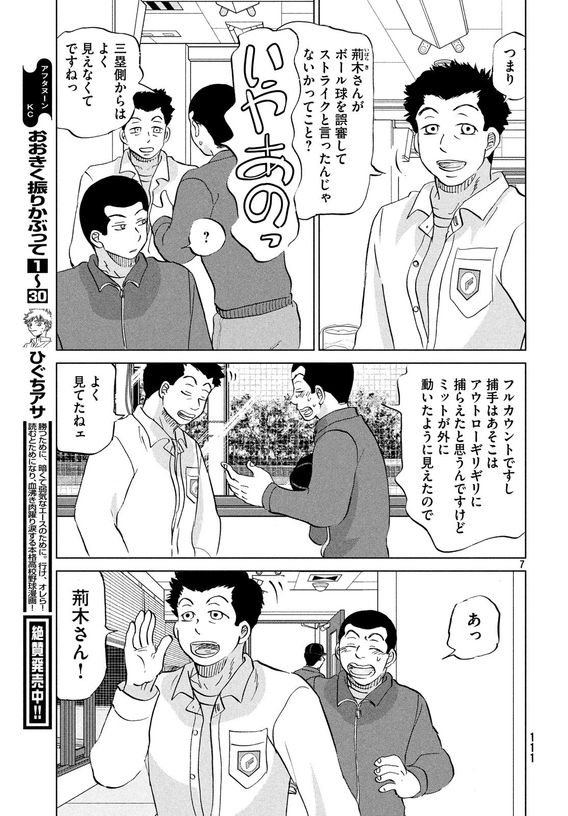 おおきく振りかぶって 第153話 - 7