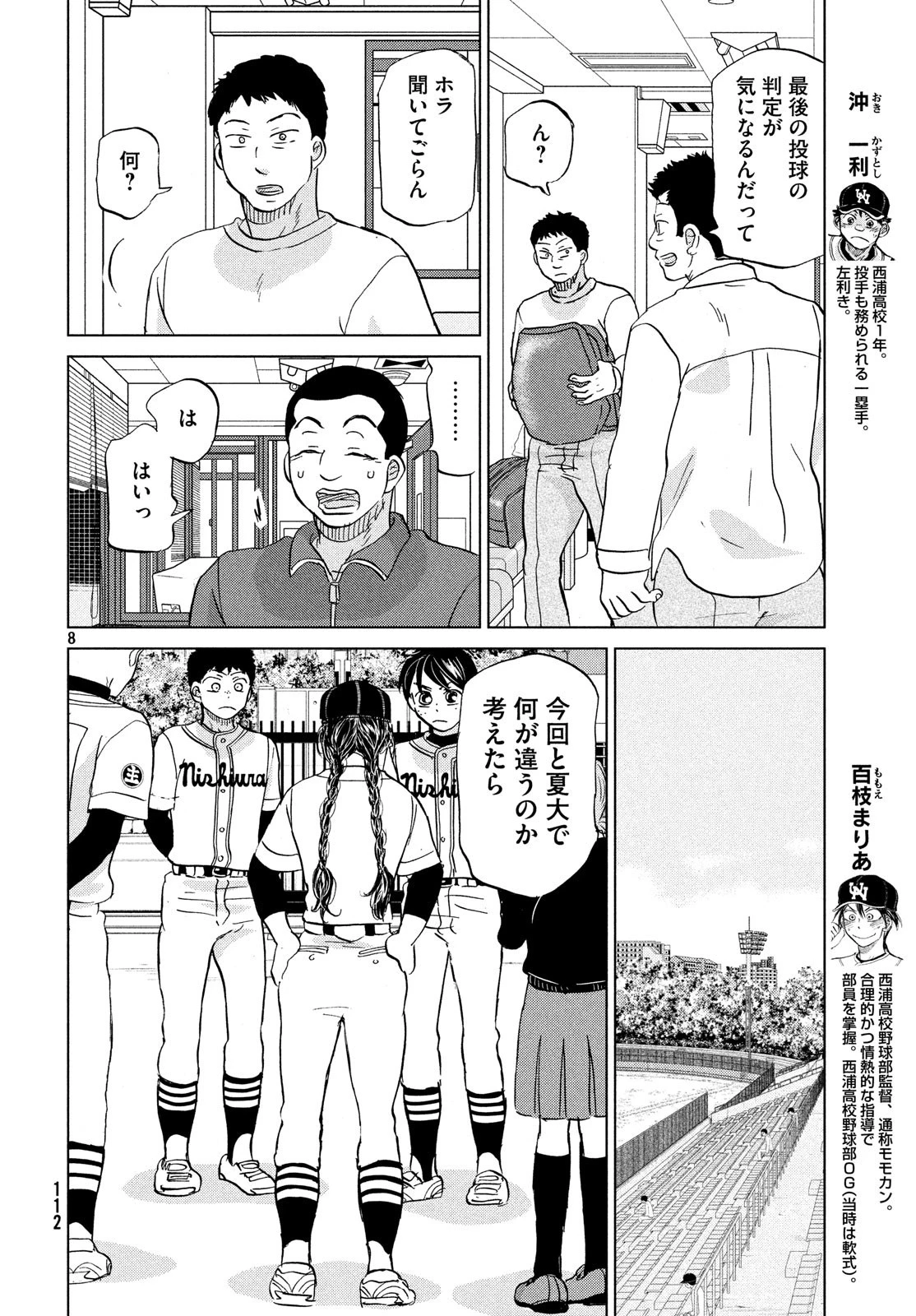 おおきく振りかぶって 第153話 - 8