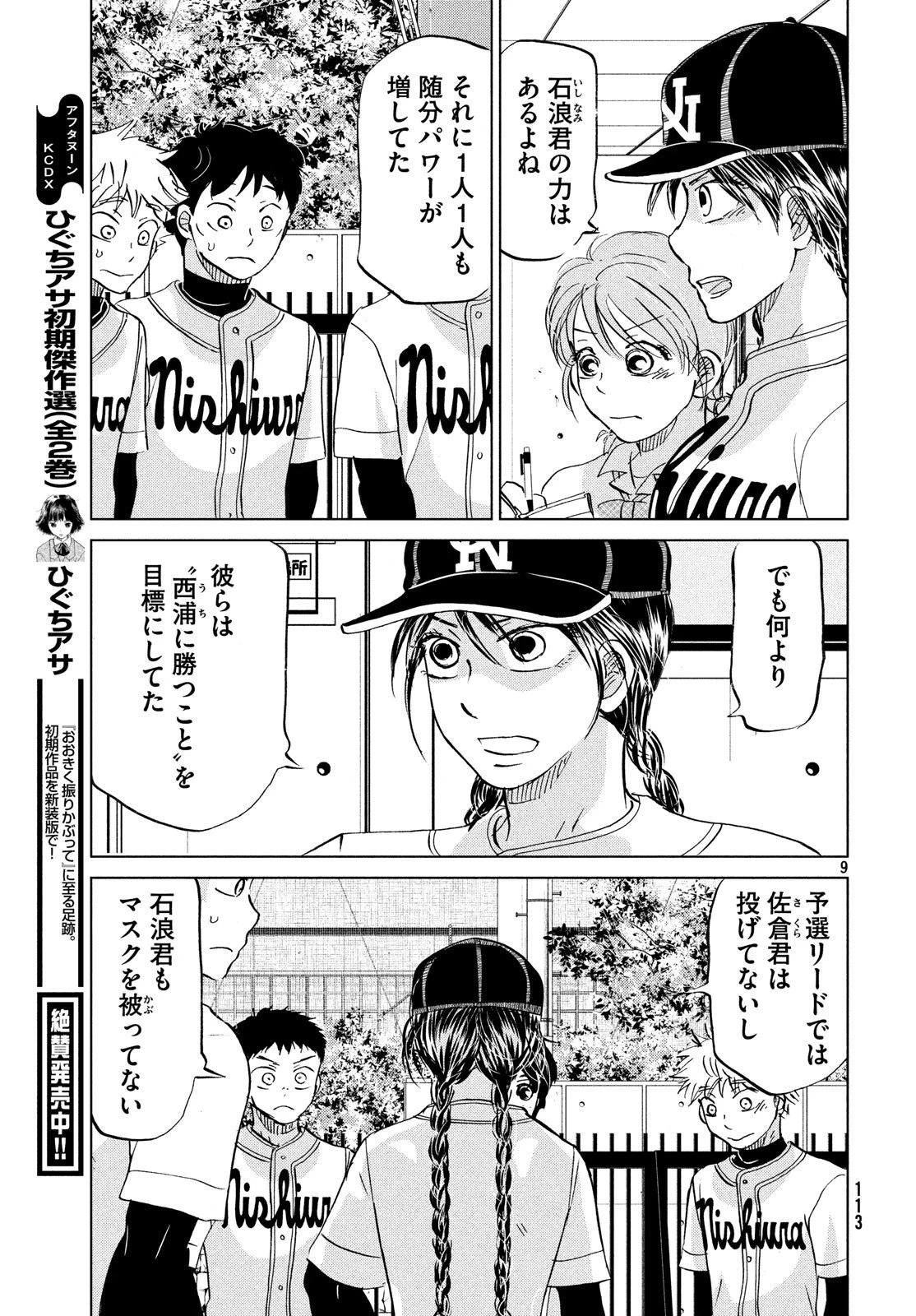 おおきく振りかぶって 第153話 - 9
