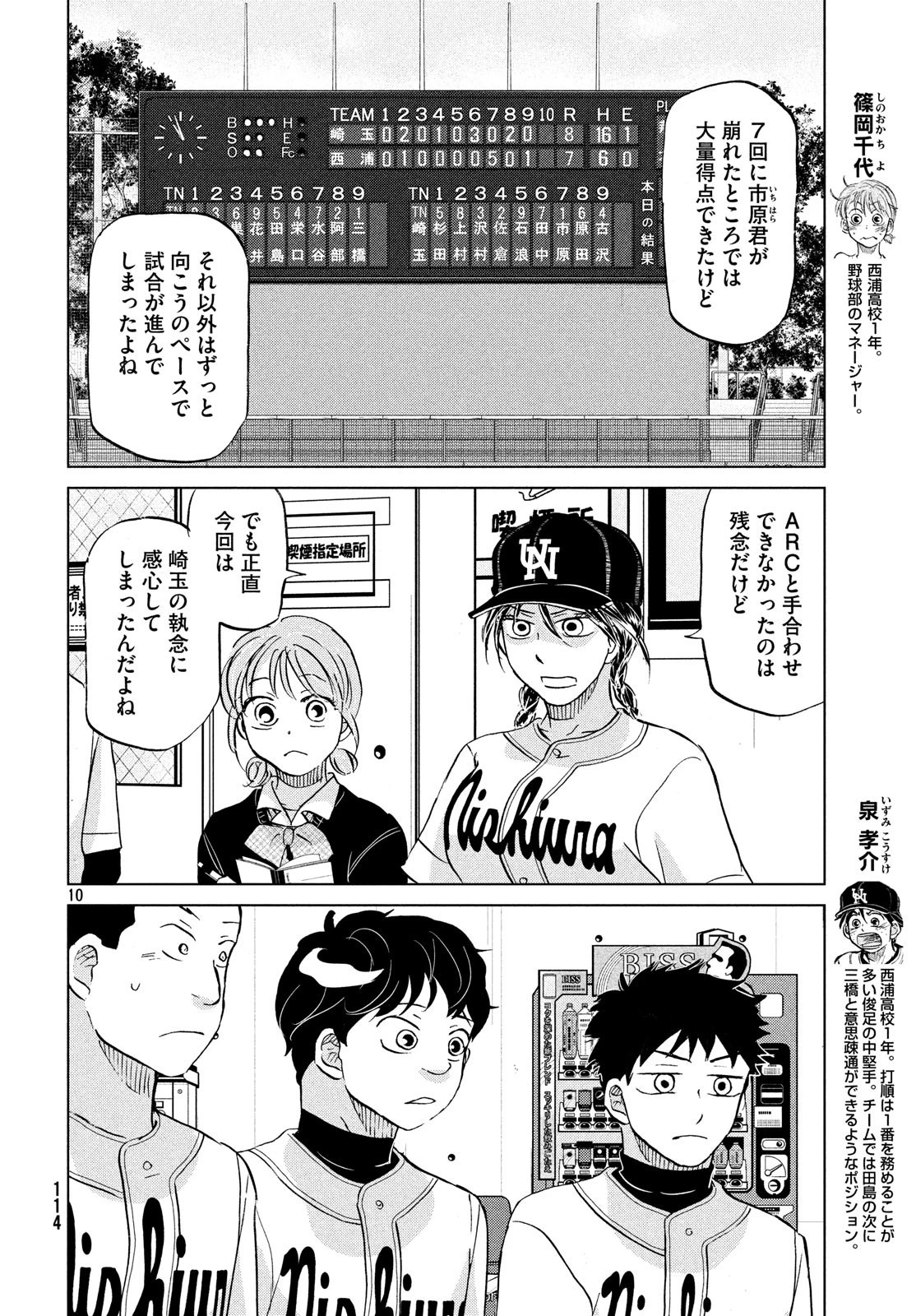 おおきく振りかぶって 第153話 - 10