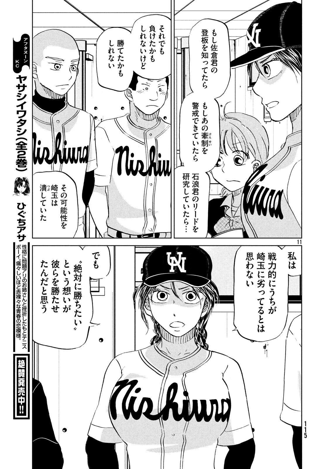 おおきく振りかぶって 第153話 - 11