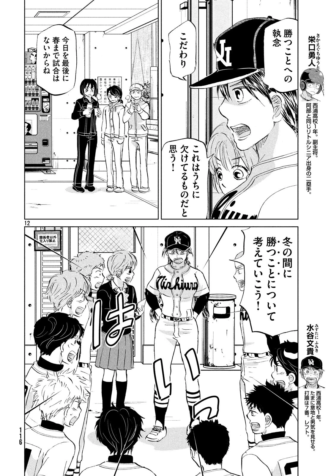 おおきく振りかぶって 第153話 - 12
