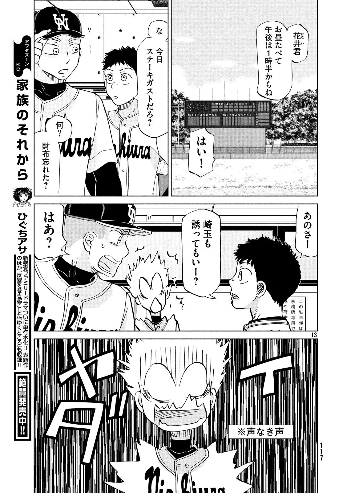 おおきく振りかぶって 第153話 - 13