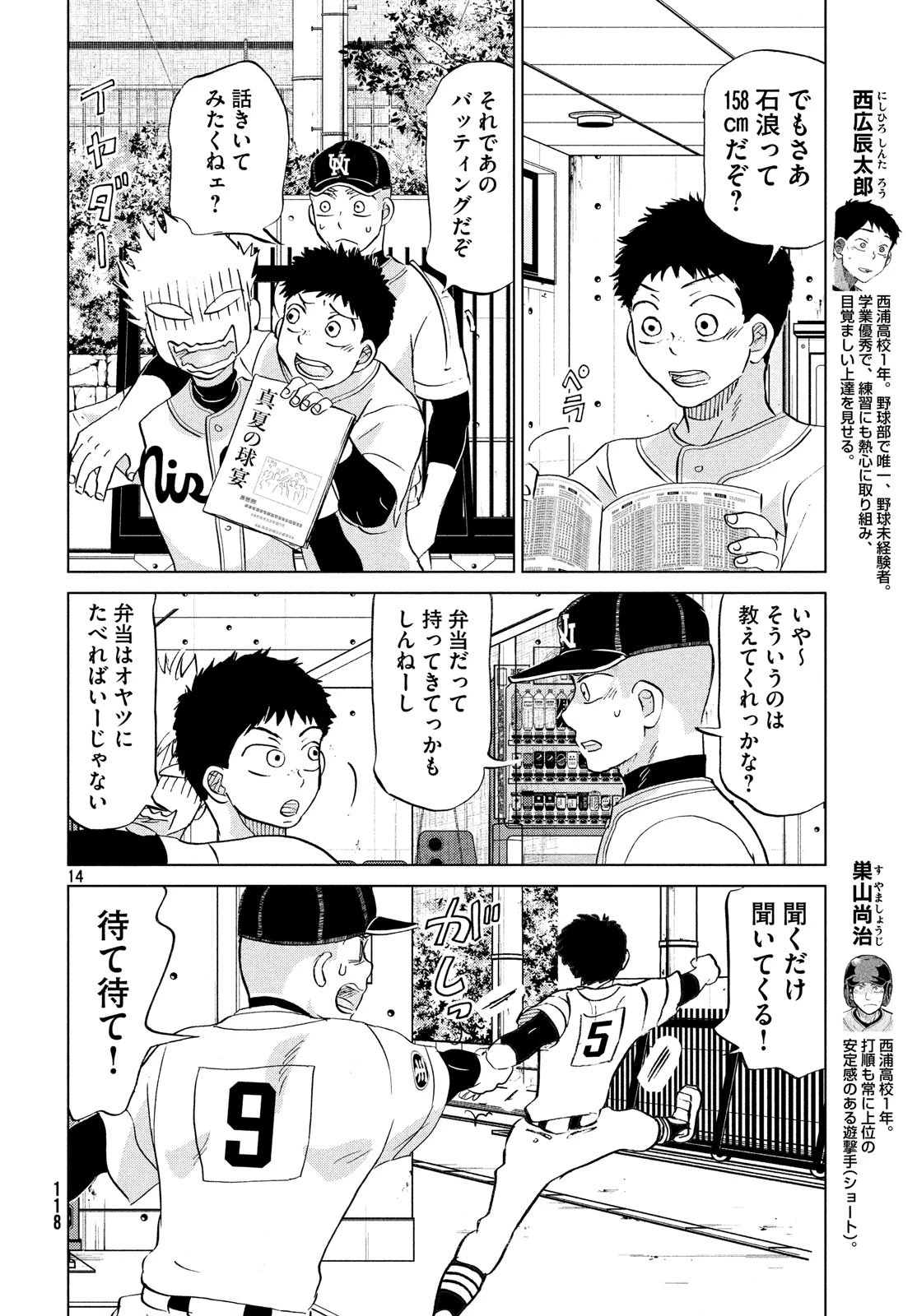 おおきく振りかぶって 第153話 - 14