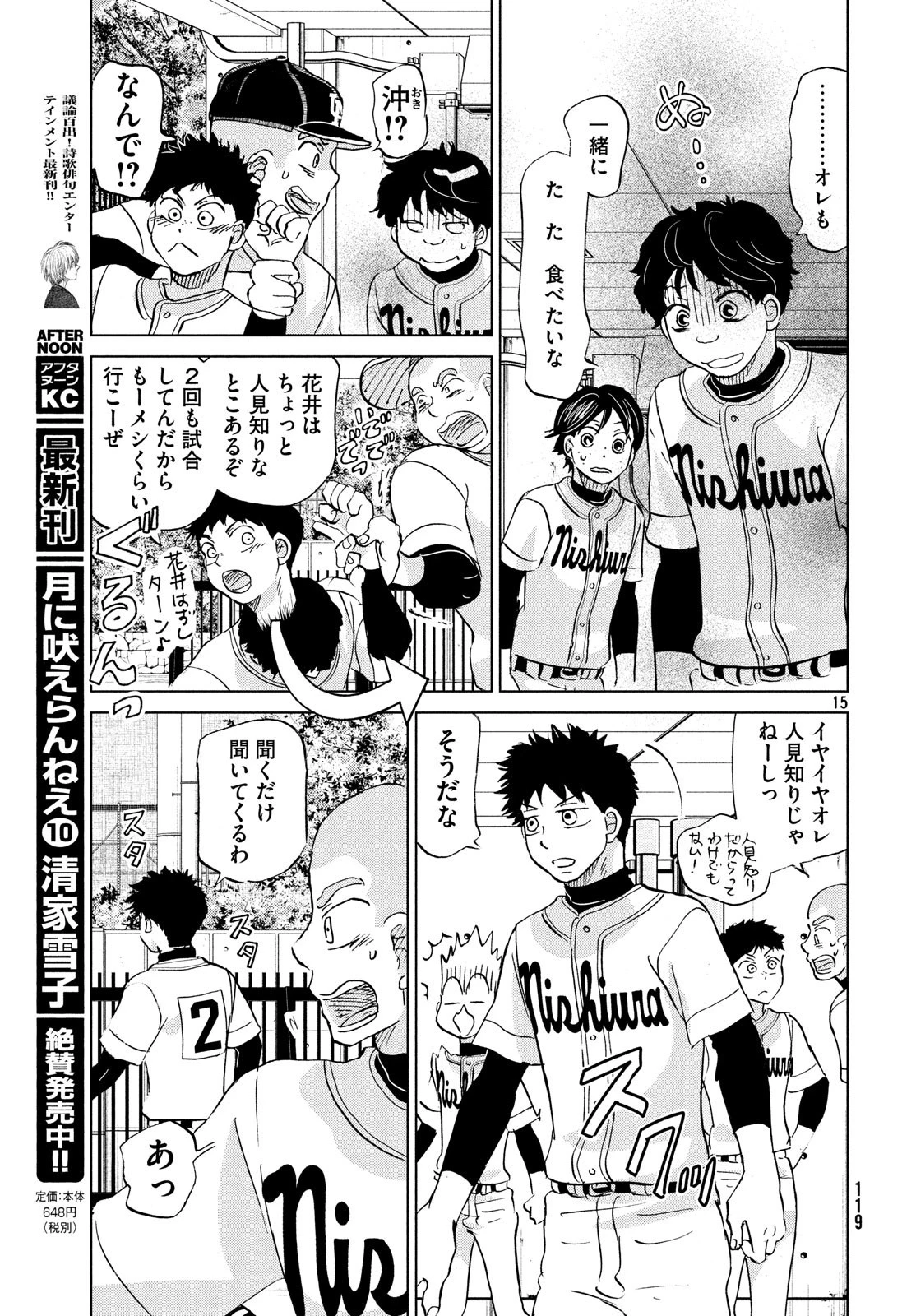 おおきく振りかぶって 第153話 - 15