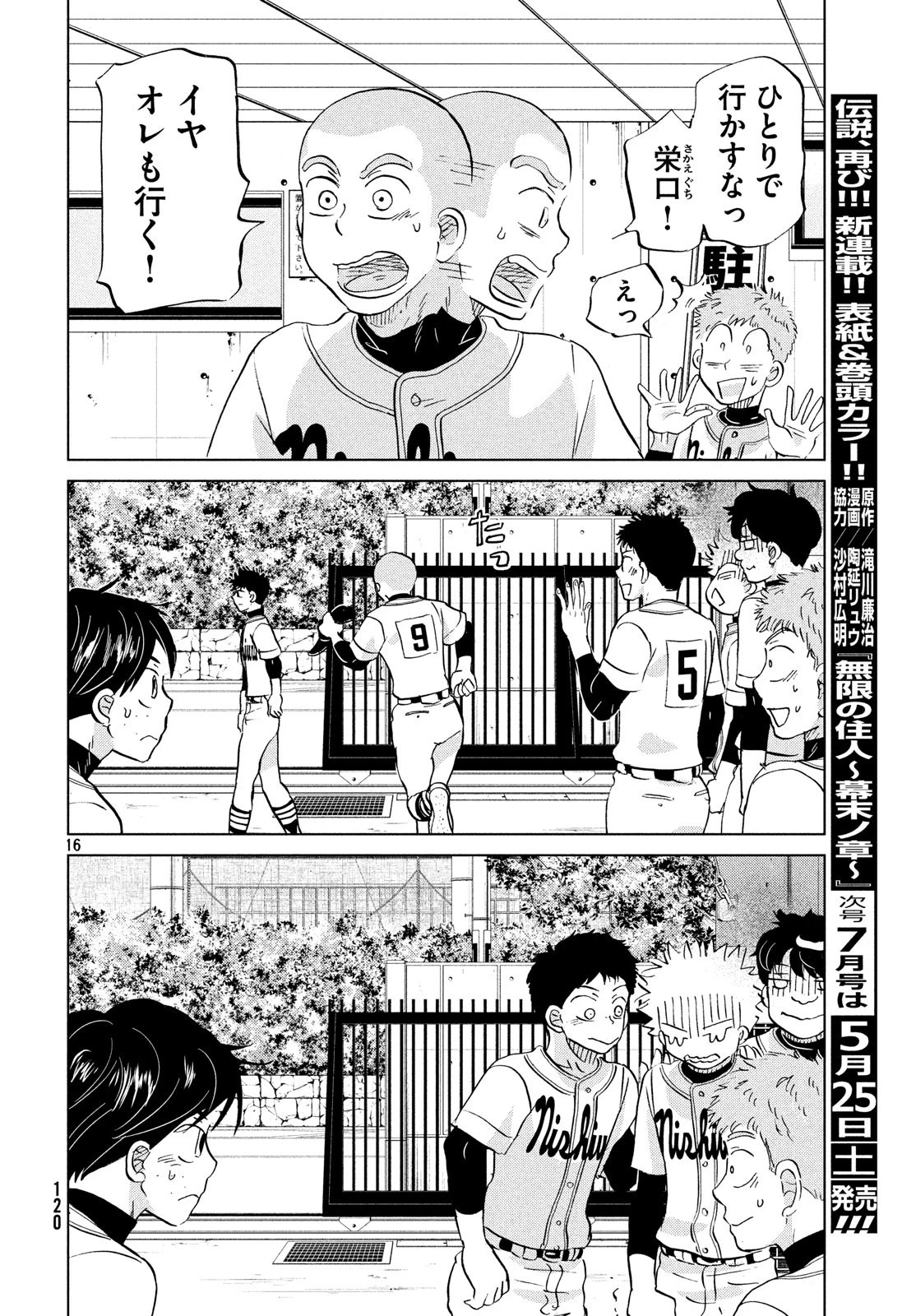 おおきく振りかぶって 第153話 - 16
