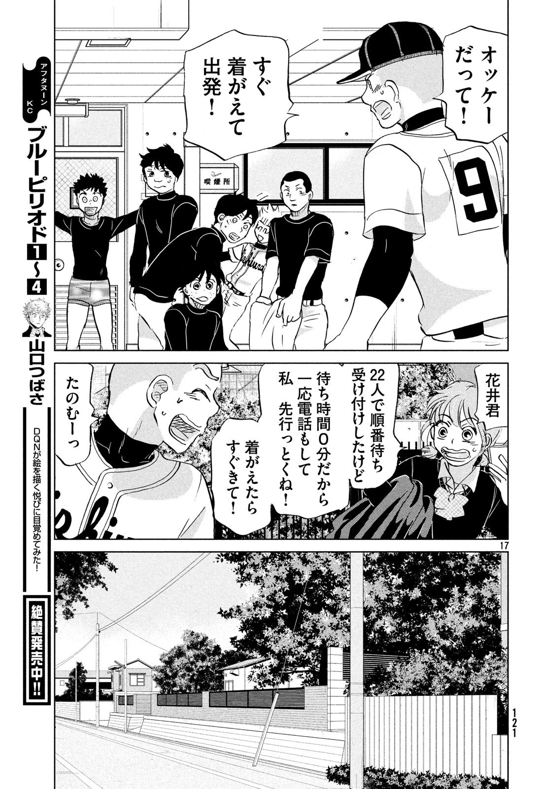 おおきく振りかぶって 第153話 - 17