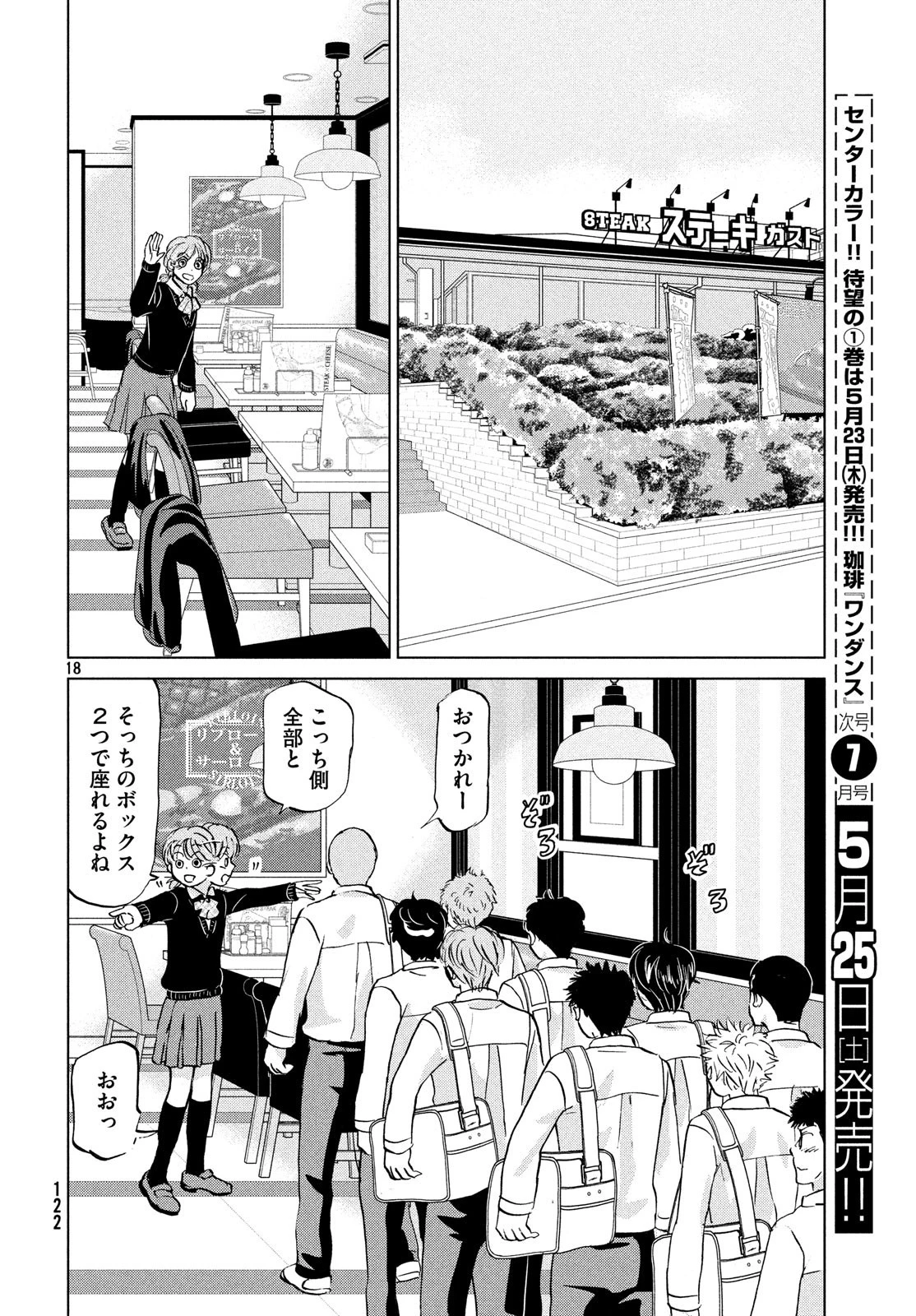 おおきく振りかぶって 第153話 - 18