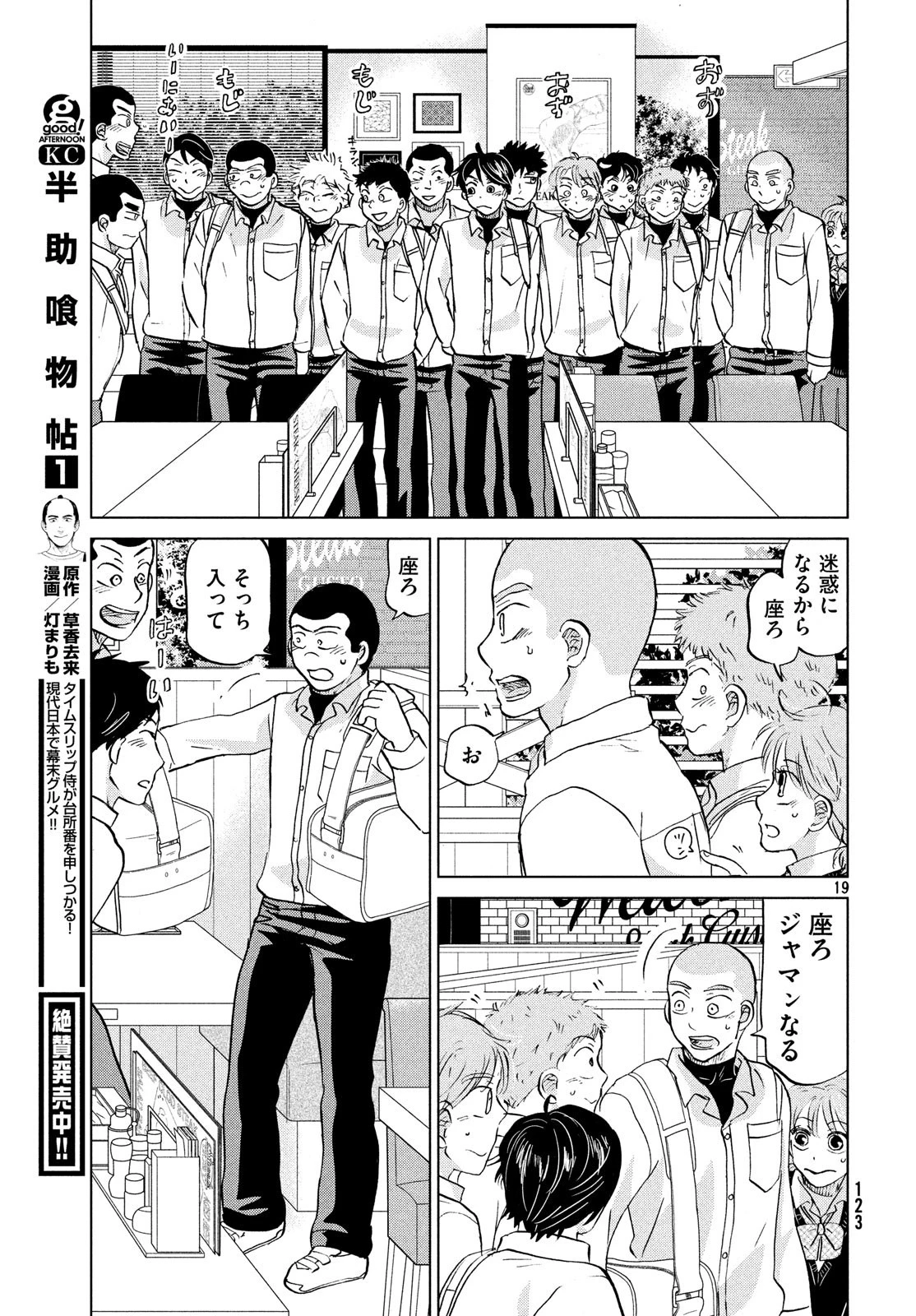 おおきく振りかぶって 第153話 - 19