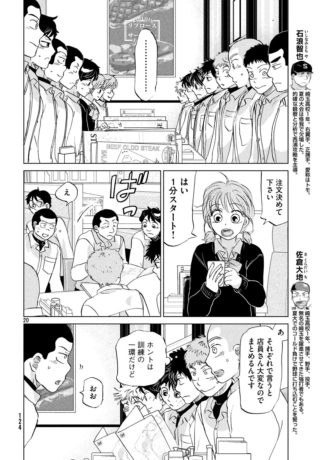 おおきく振りかぶって 第153話 - 20