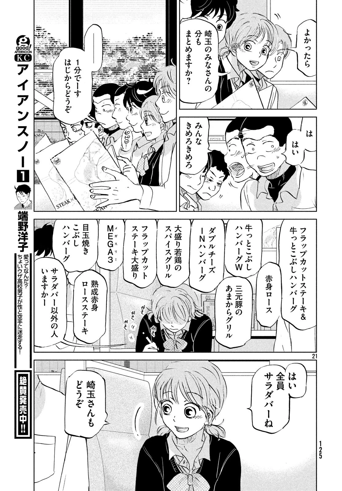 おおきく振りかぶって 第153話 - 21