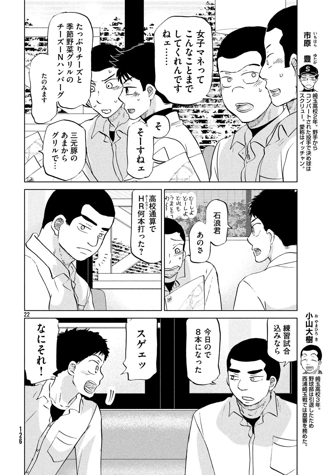 おおきく振りかぶって 第153話 - 22