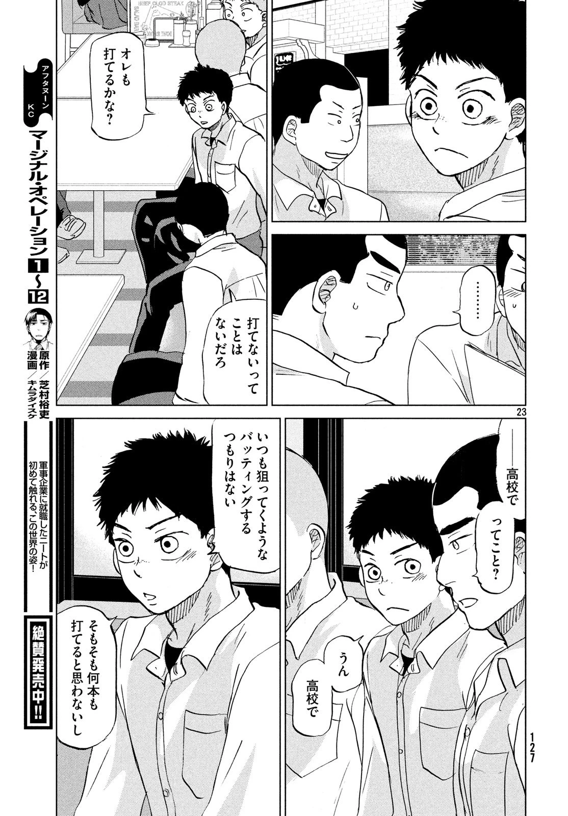 おおきく振りかぶって 第153話 - 23