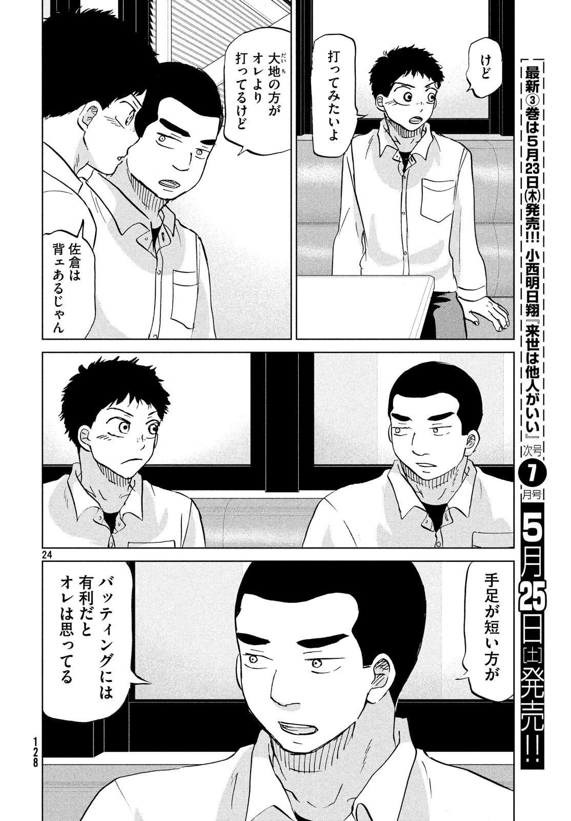 おおきく振りかぶって 第153話 - 24