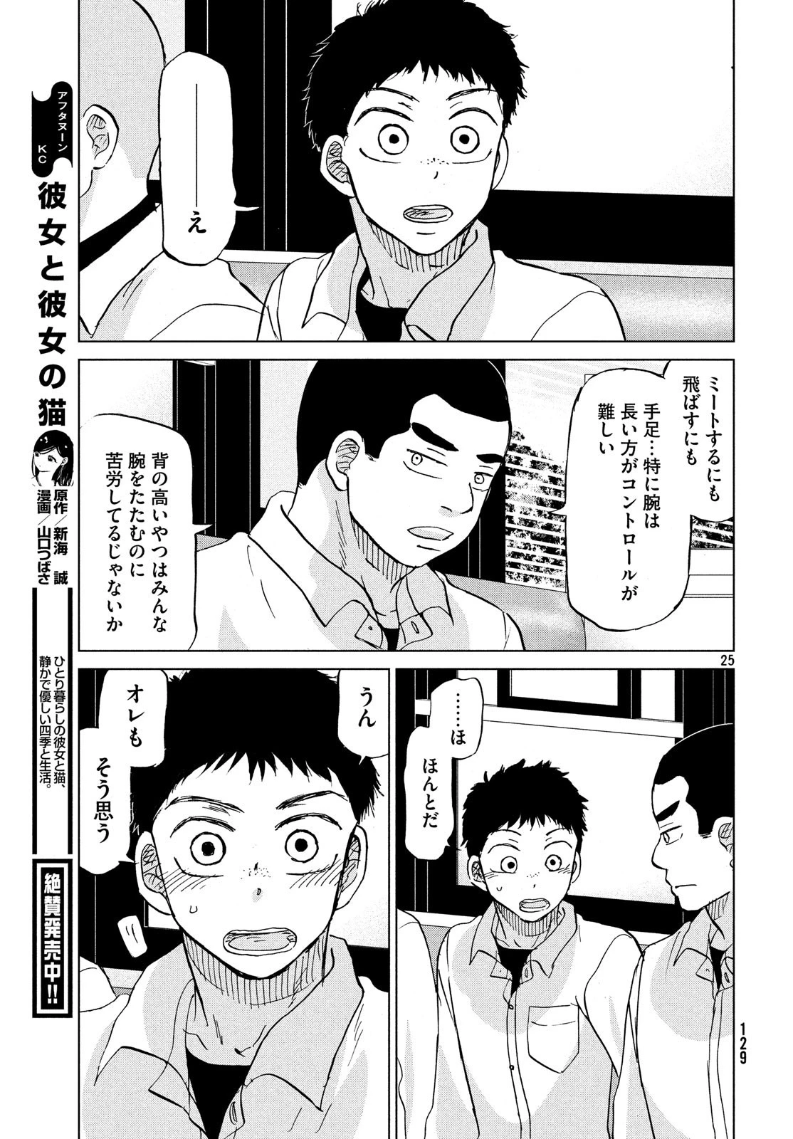 おおきく振りかぶって 第153話 - 25