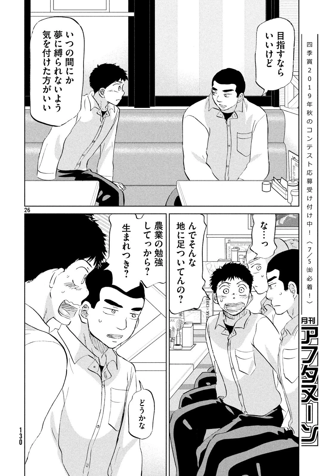 おおきく振りかぶって 第153話 - 26