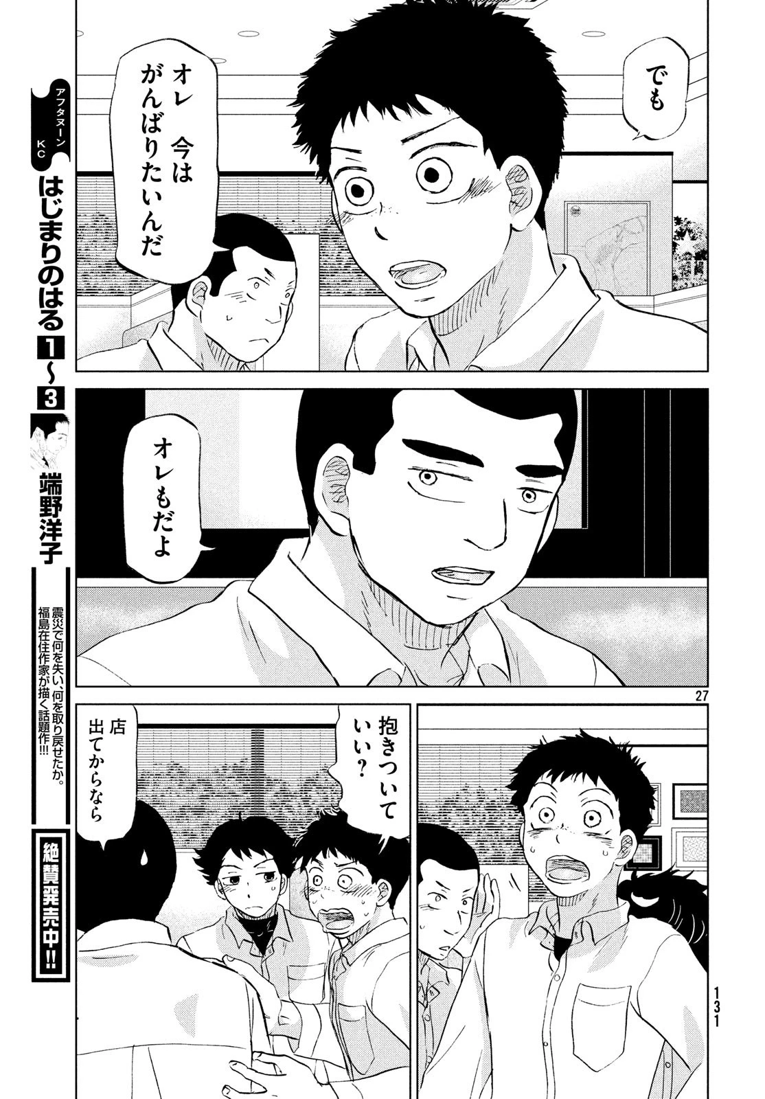 おおきく振りかぶって 第153話 - 27