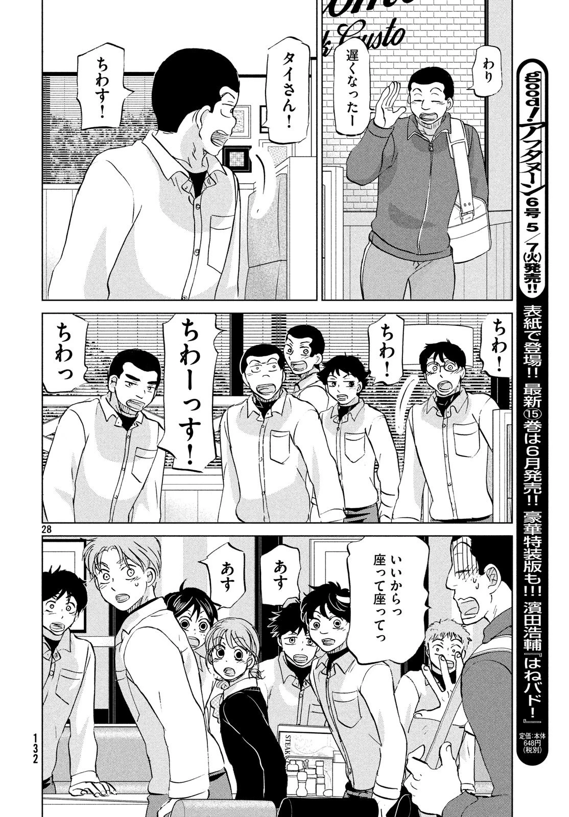 おおきく振りかぶって 第153話 - 28