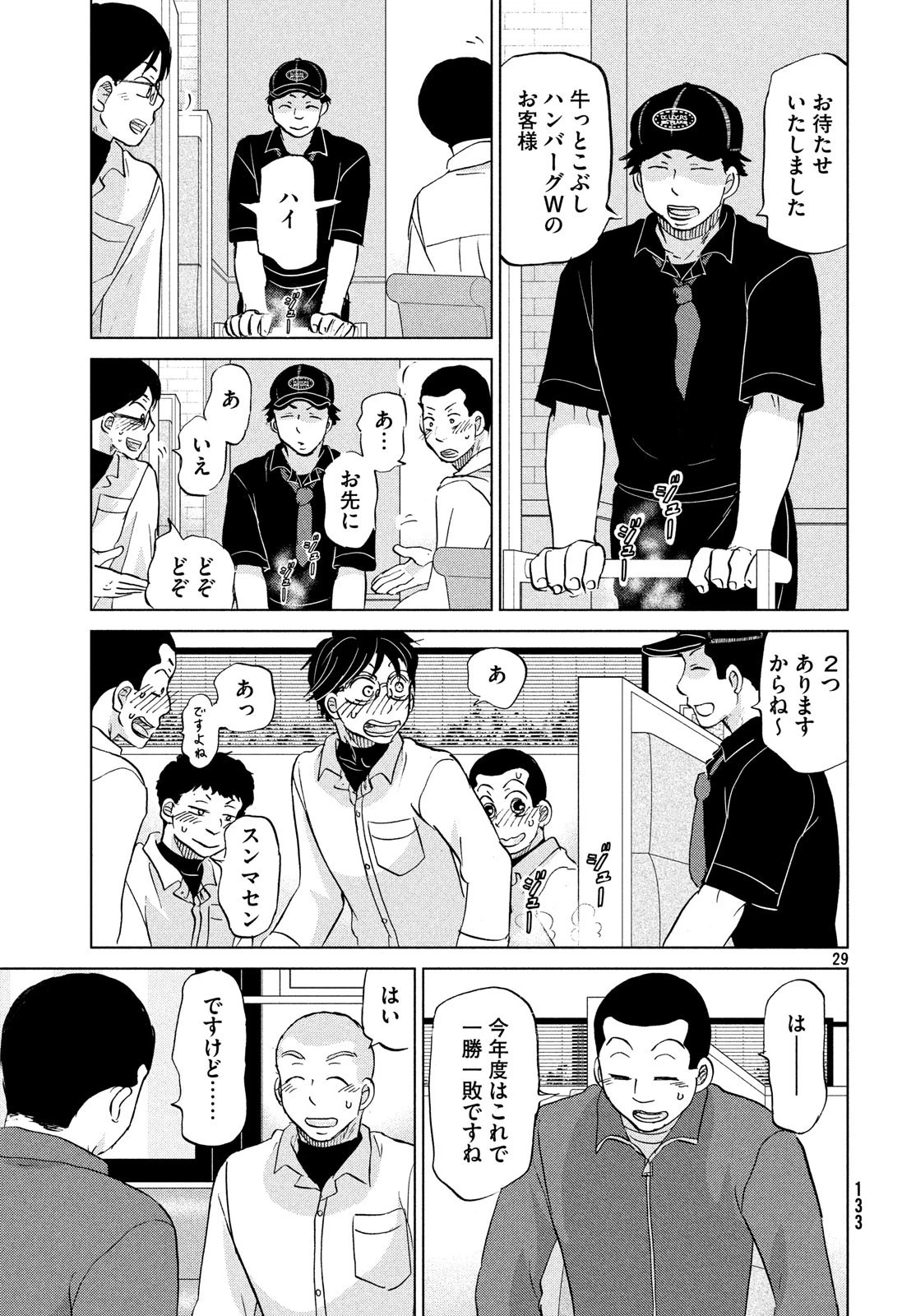 おおきく振りかぶって 第153話 - 29