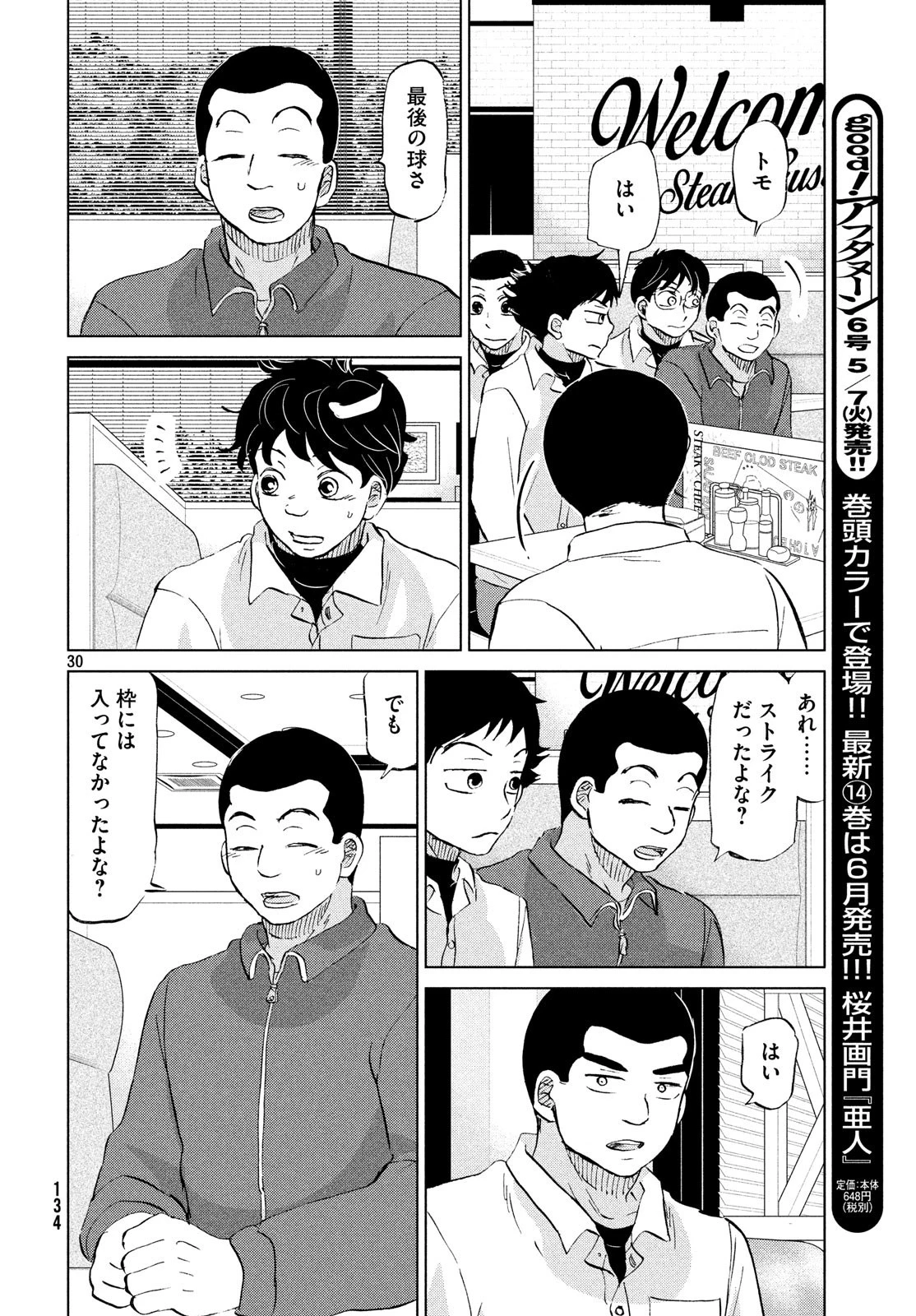 おおきく振りかぶって 第153話 - 30
