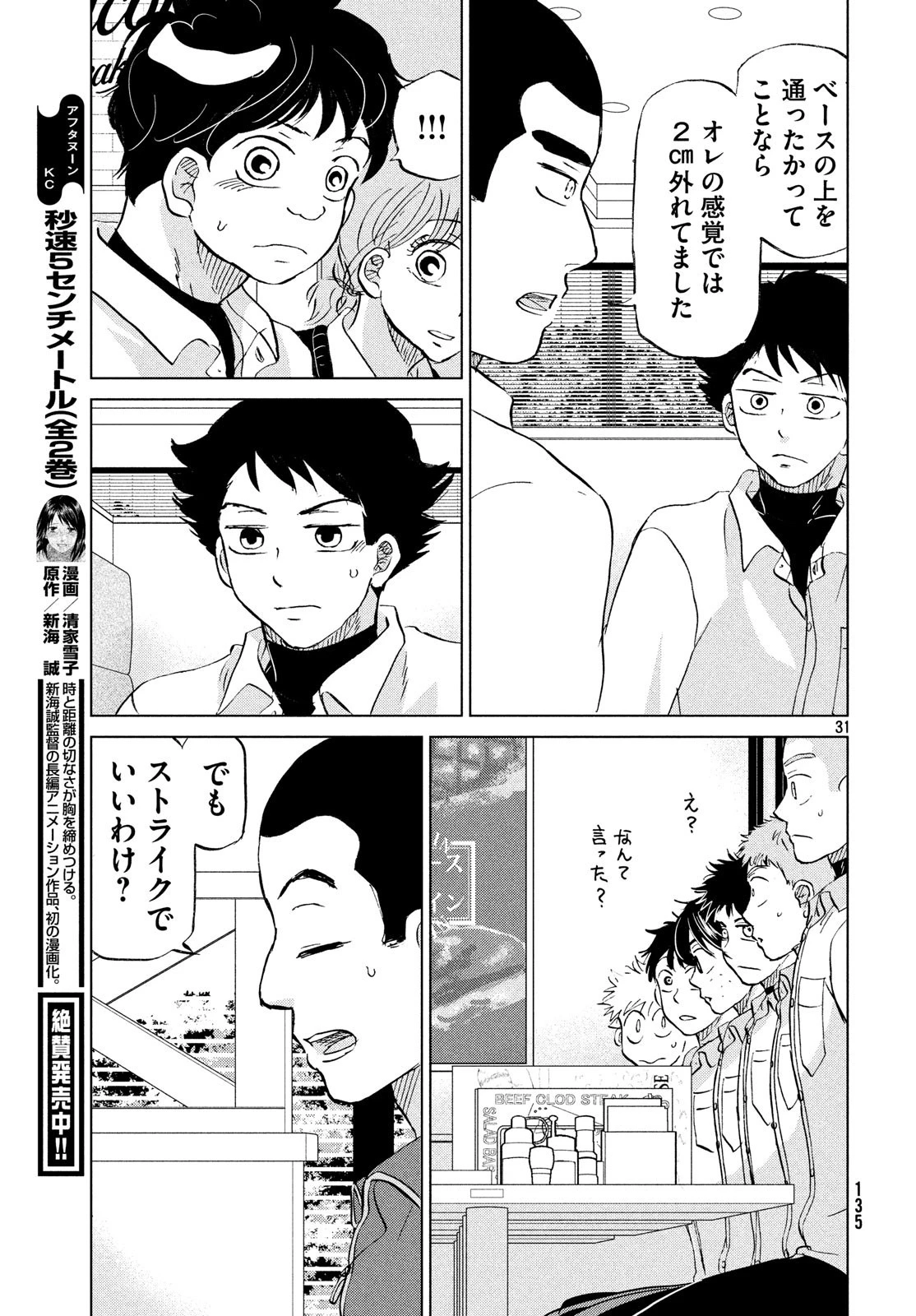 おおきく振りかぶって 第153話 - 31