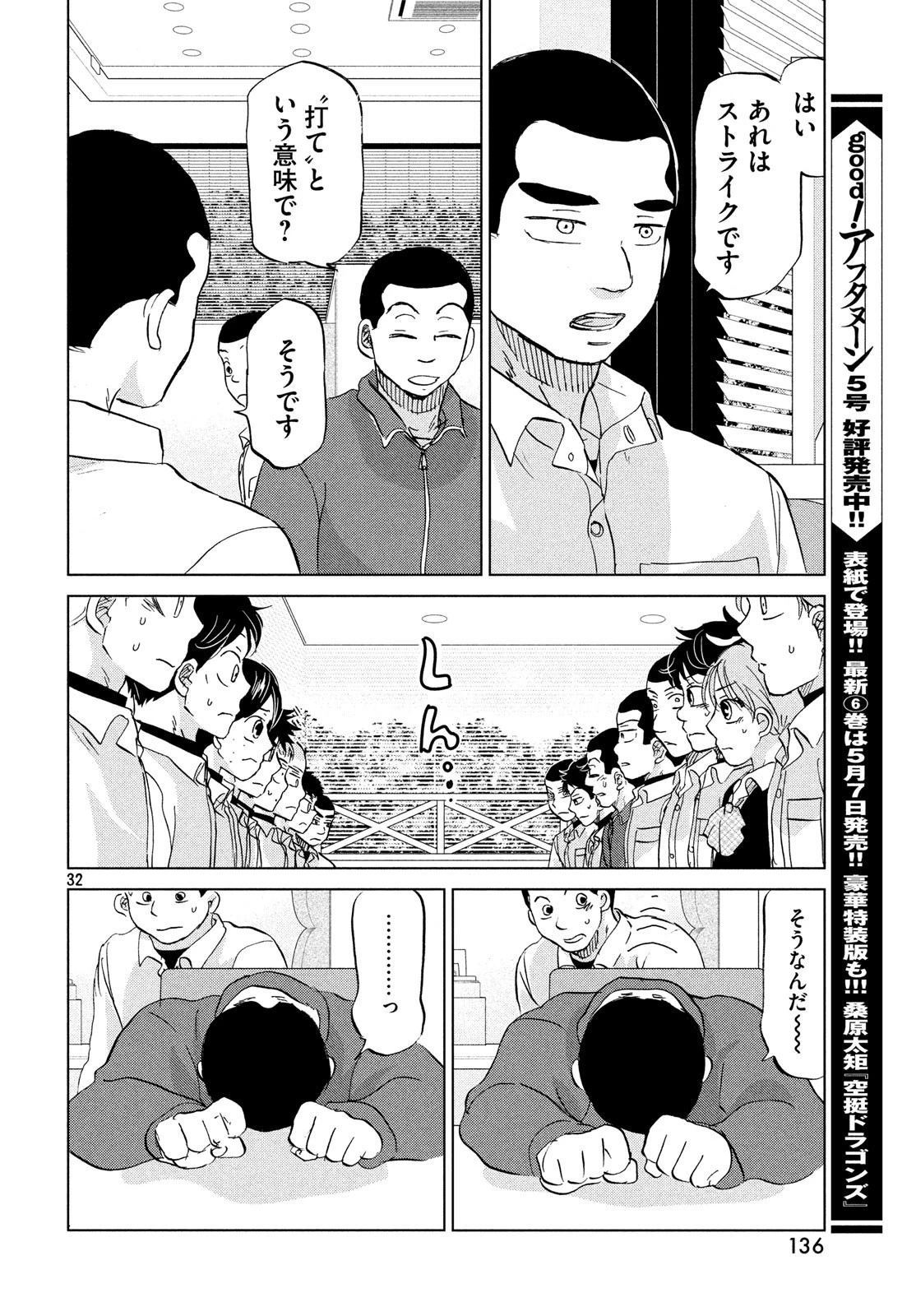 おおきく振りかぶって 第153話 - 32