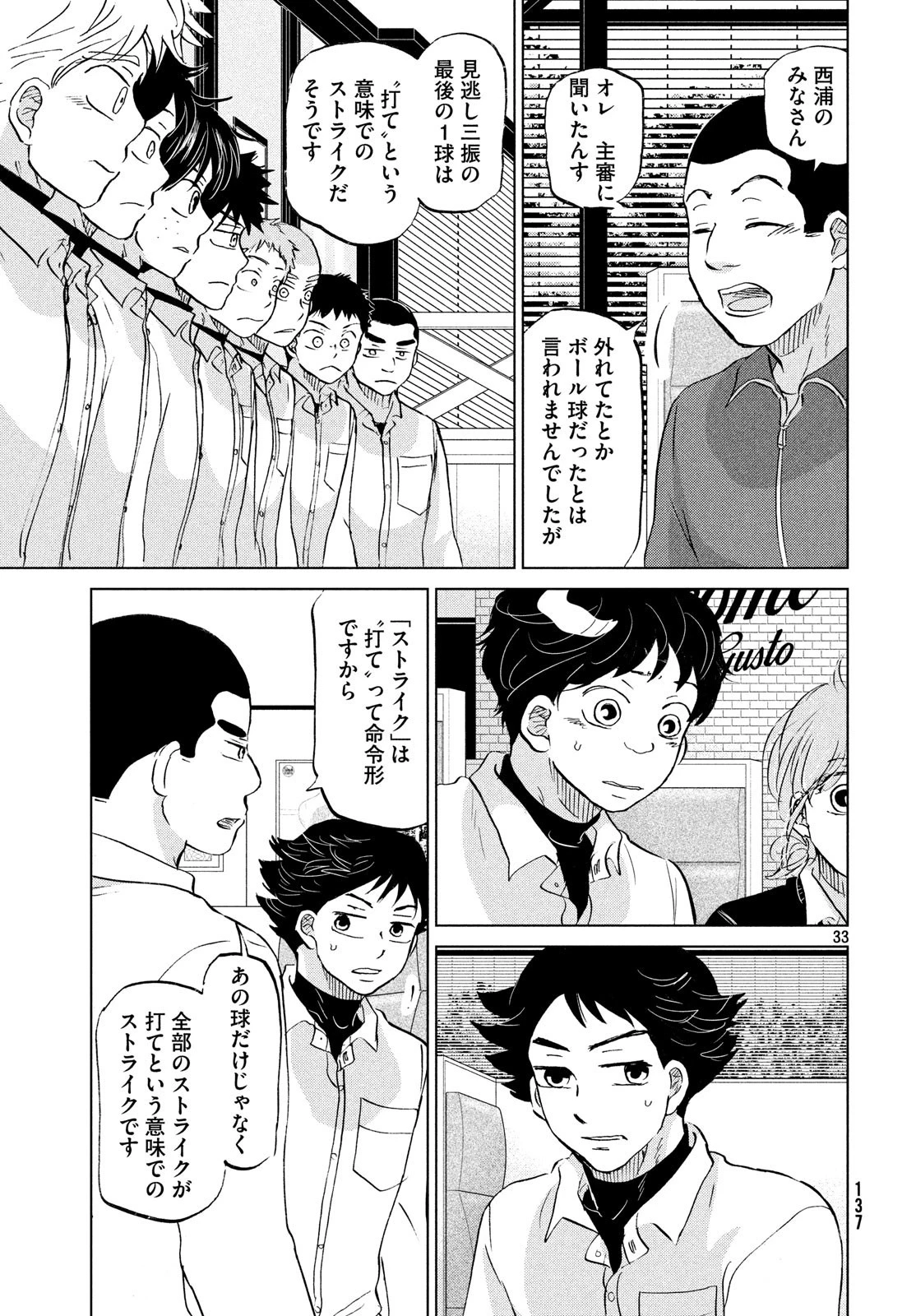 おおきく振りかぶって 第153話 - 33