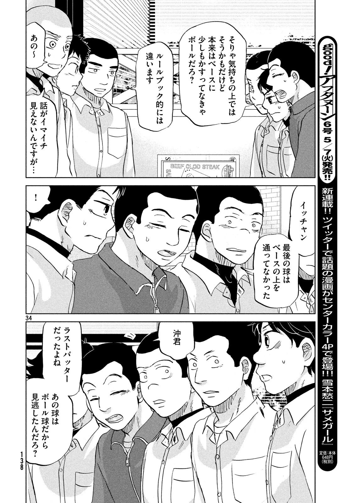 おおきく振りかぶって 第153話 - 34
