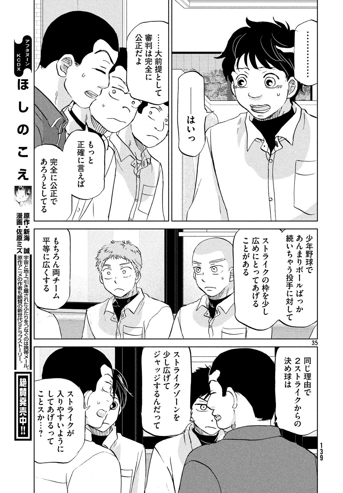 おおきく振りかぶって 第153話 - 35