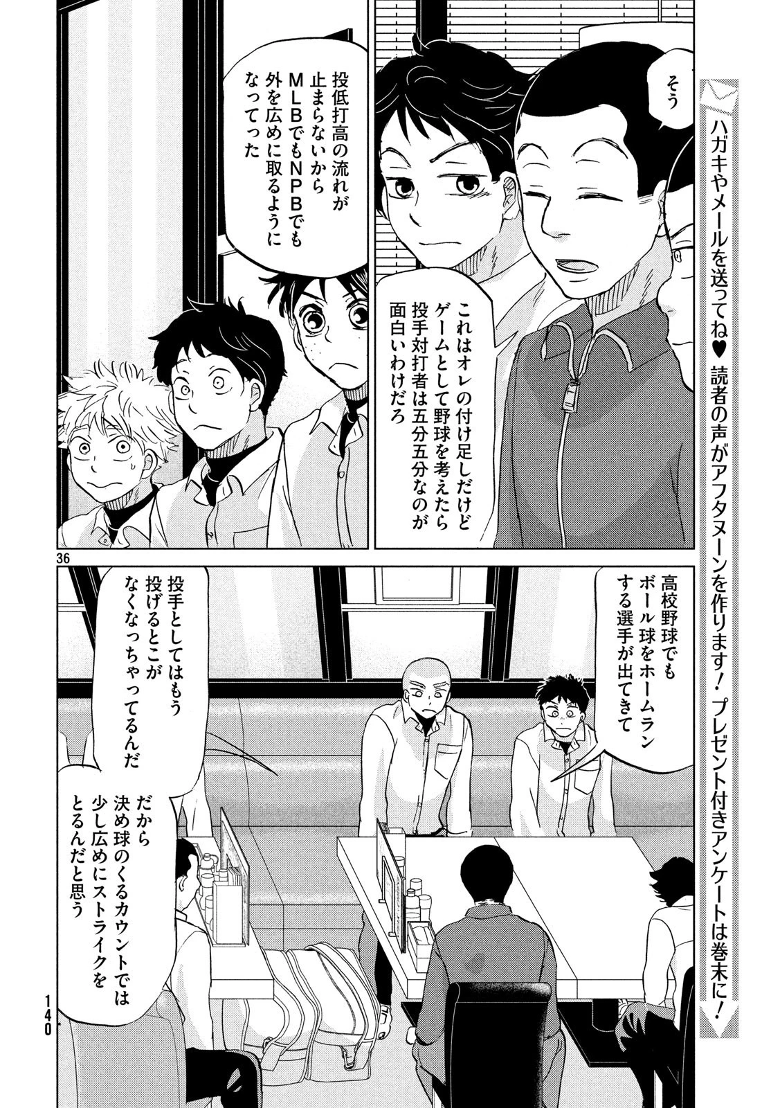 おおきく振りかぶって 第153話 - 36