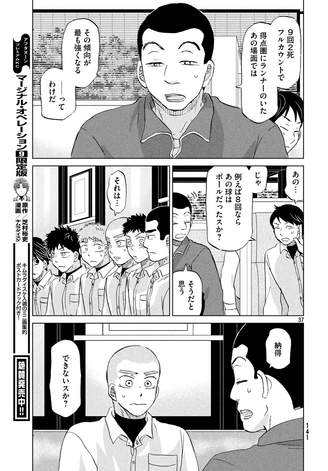 おおきく振りかぶって 第153話 - 37