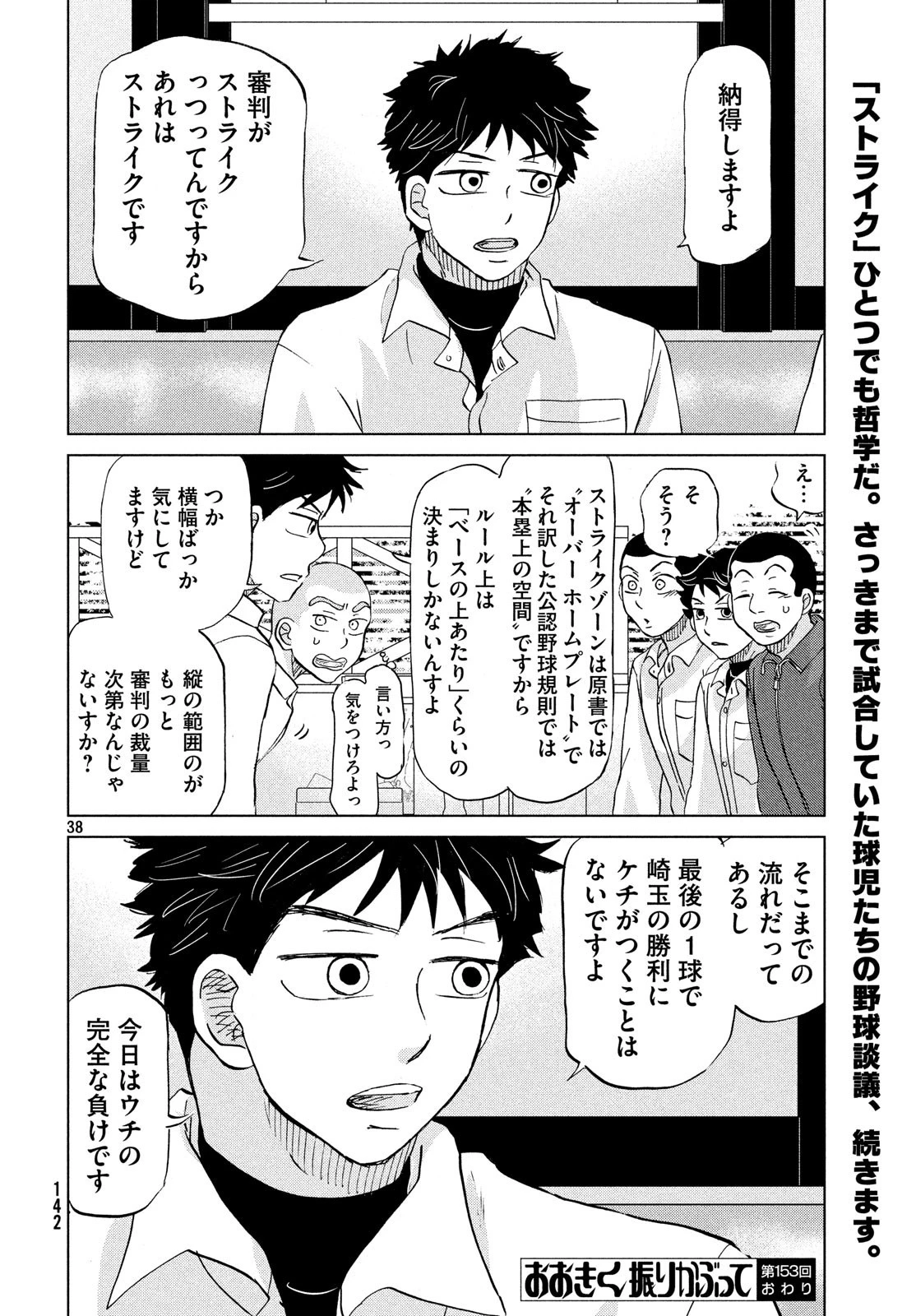 おおきく振りかぶって 第153話 - 38