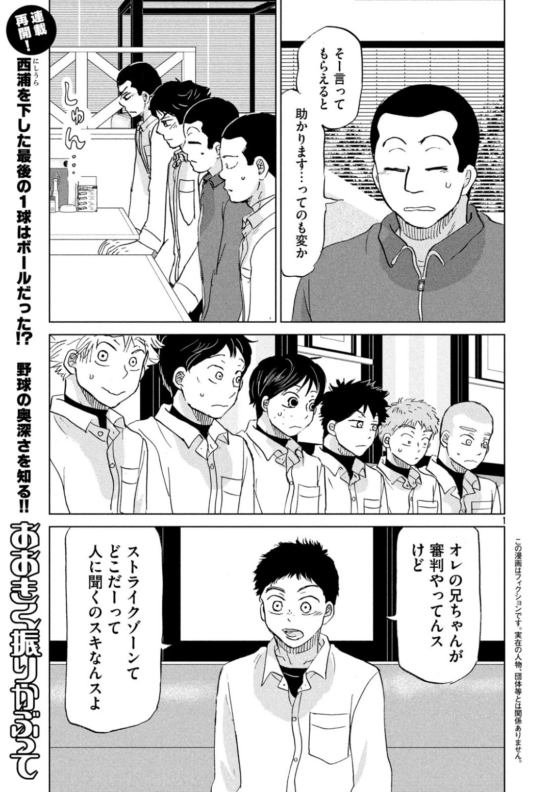 おおきく振りかぶって 第154話 - 1