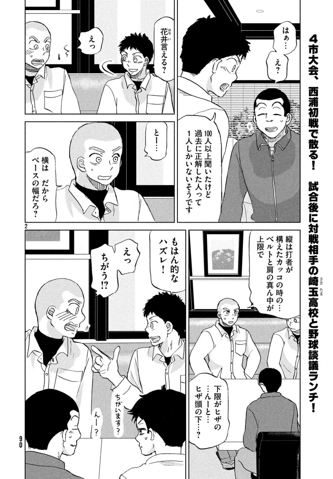 おおきく振りかぶって 第154話 - 2