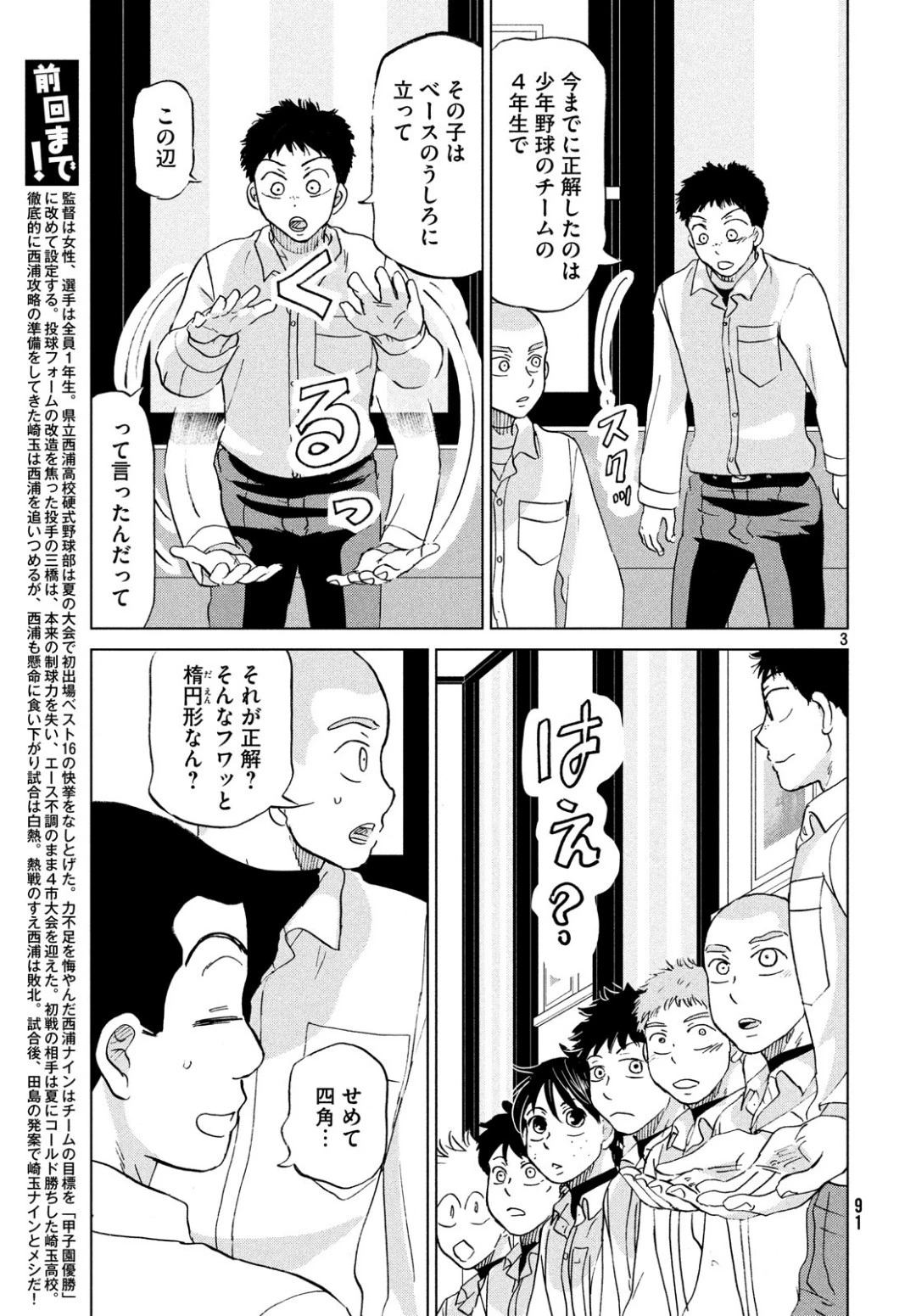 おおきく振りかぶって 第154話 - 3