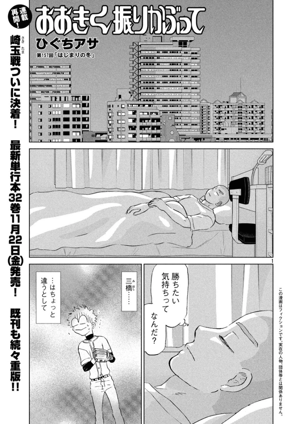 おおきく振りかぶって 第157話 - 1
