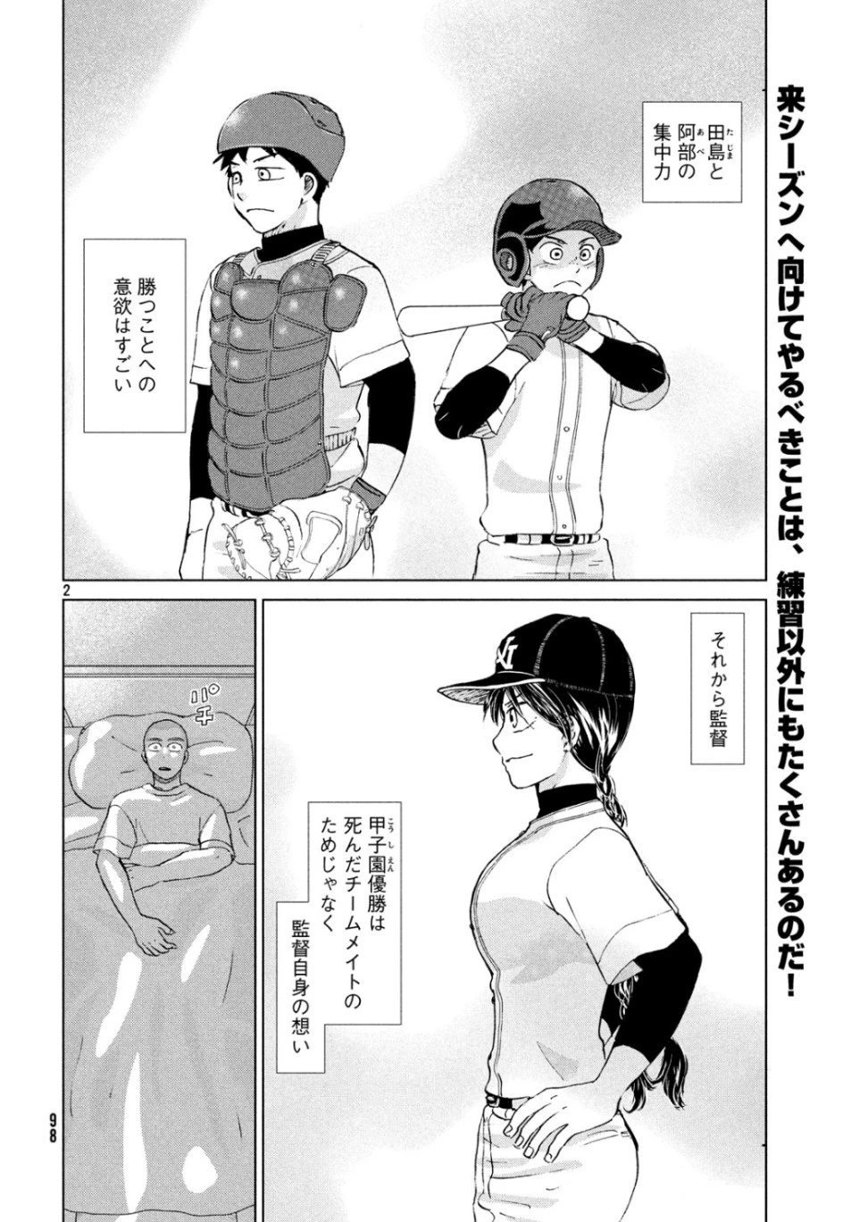 おおきく振りかぶって 第157話 - 2
