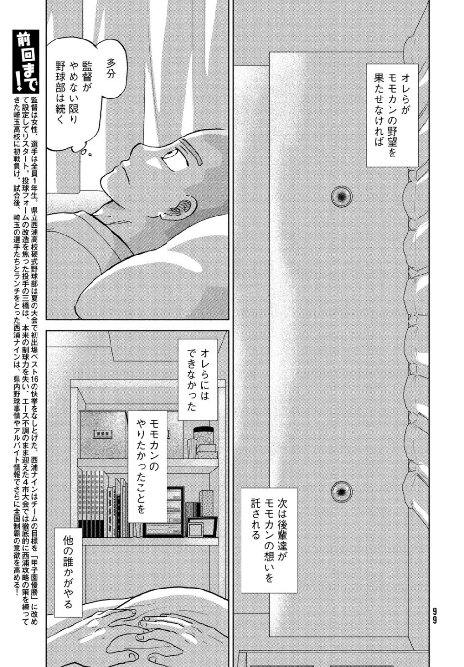 おおきく振りかぶって 第157話 - 3