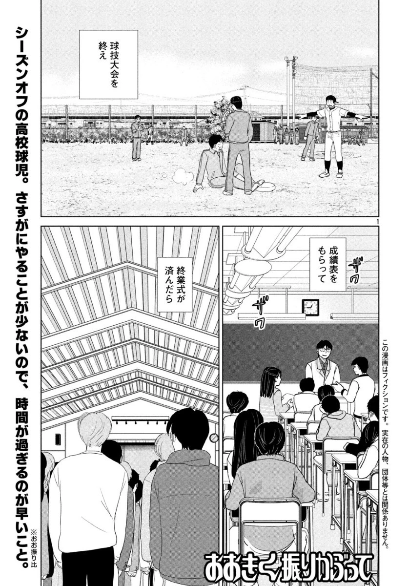 おおきく振りかぶって 第161話 - 1