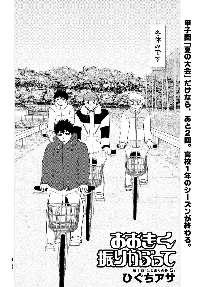 おおきく振りかぶって 第161話 - 2