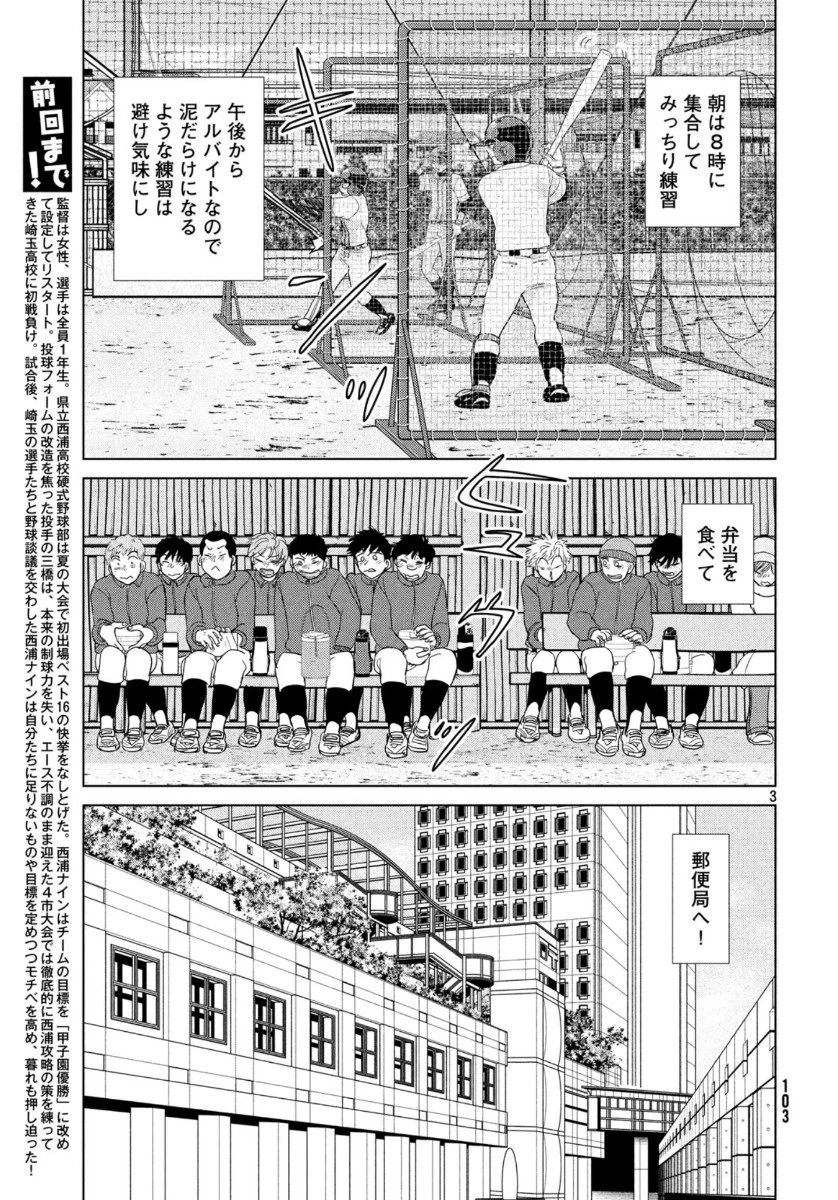 おおきく振りかぶって 第161話 - 3