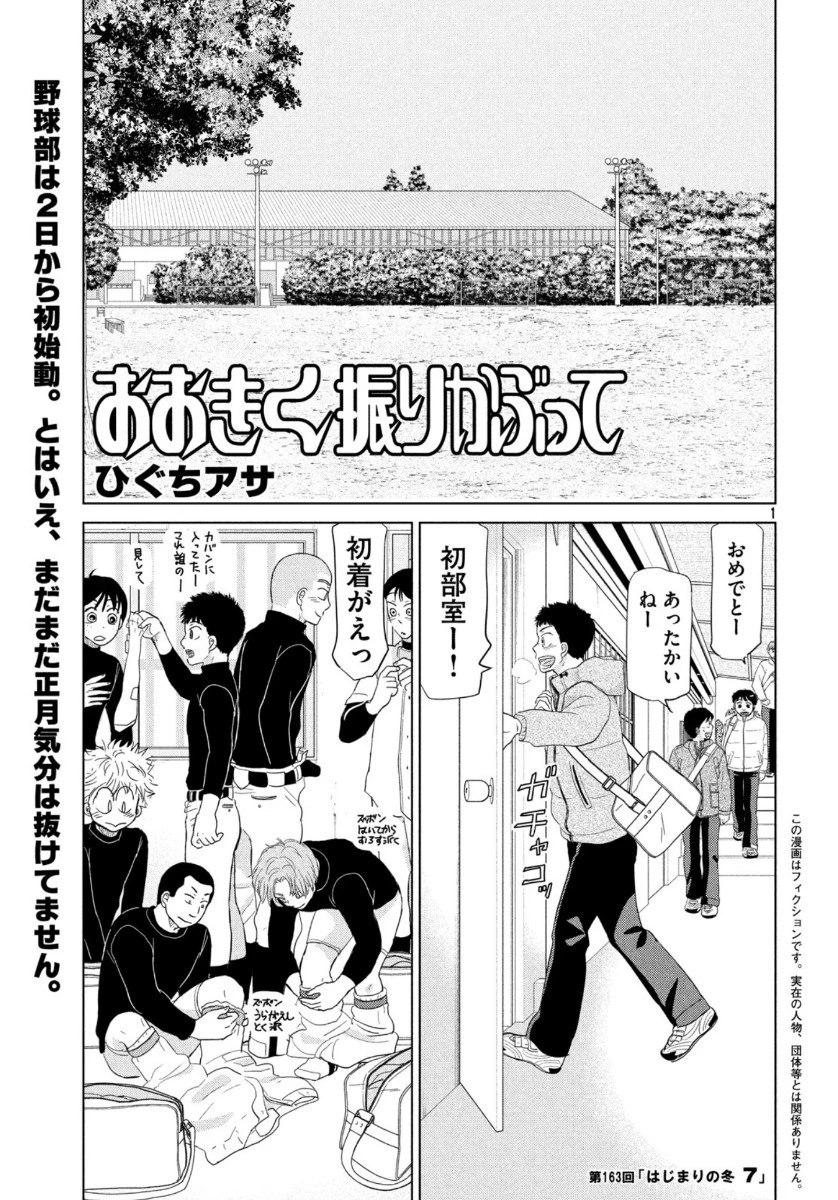 おおきく振りかぶって 第163話 - 1