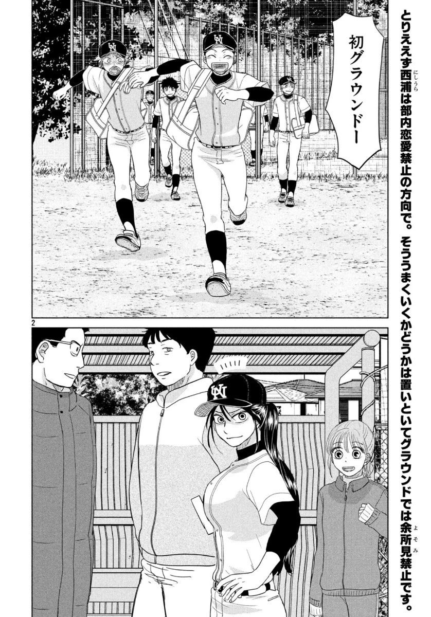 おおきく振りかぶって 第163話 - 2